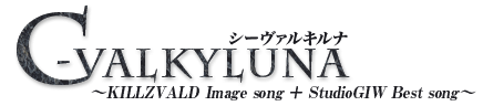 C-VALKYLUNA（シーヴァルキルナ） 〜KILLZVALD Image song ＋ StudioGIW Best song〜