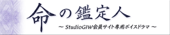 StudioGIW（スタジオギウ）